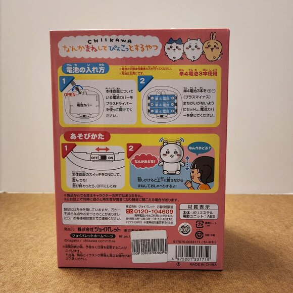 New Chiikawa Shaking and Repeat Speaking Plush Toy by Joy Palette Japan - Picture 4 of 6